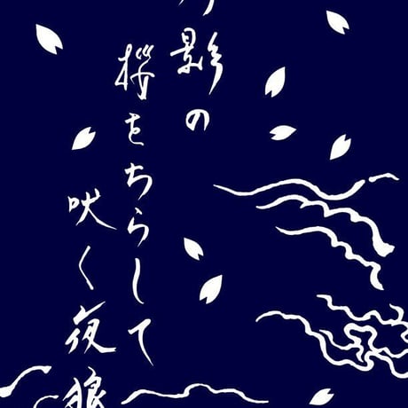 夜狼の浴衣