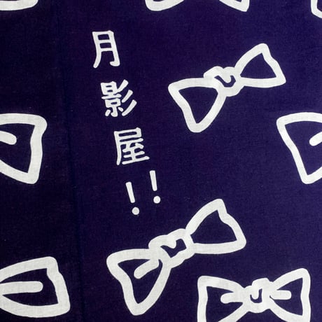 りぼんの鯉口シャツ・紺