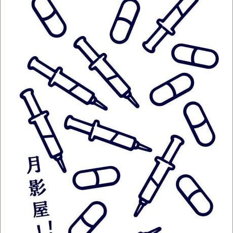 【おぎゃぎゃ価格】クスリの浴衣