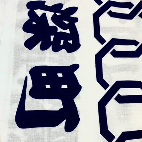 月影音頭の鯉口シャツ