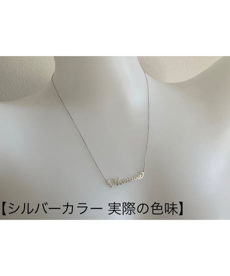 【1-7文字】"My NeckLace" / Silver925