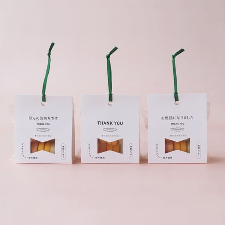 ボスケットクッキーグリーン・メッセージパッケージ
