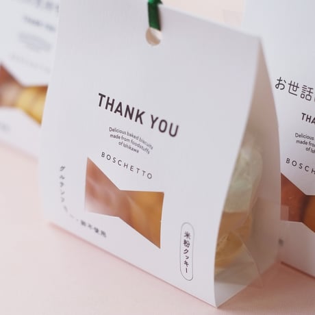 ボスケットクッキーグリーン・メッセージパッケージ