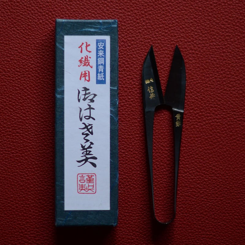信義 糸切り鋏 120mm | Global Highend Tools+
