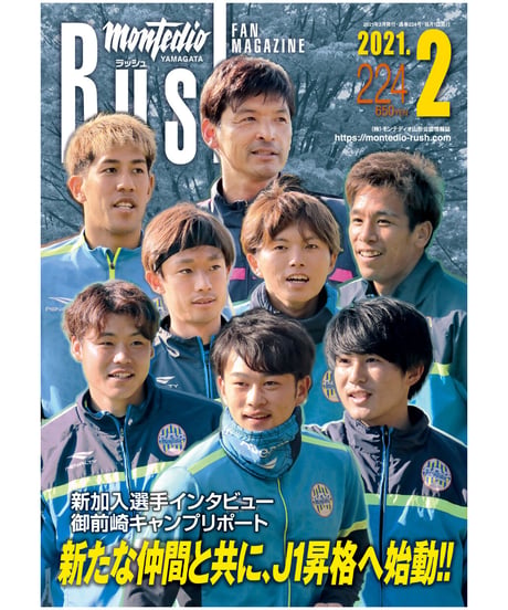 Rush No.224 21年2月号　　　　インタビュー：堀米勇輝 國分伸太郎 山﨑浩介 木戸皓貴 松本幹太 藤村怜