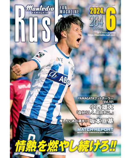 Rush No.264 24年6月号　　　　インタビュー：小西雄大　坂本亘基