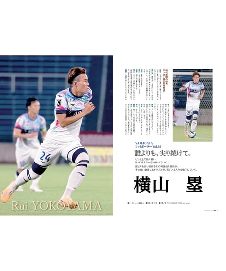 Rush No.255 23年9月号　　　　インタビュー：横山塁　藤嶋栄介　新垣貴之