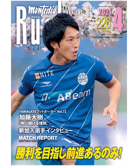 Rush No.226 21年4月号　　　　インタビュー：加藤大樹　山田康太　阿部要門　吉田朋恭
