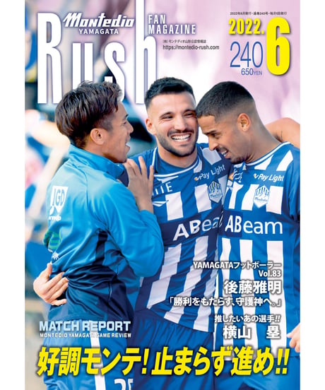 Rush No.240 22年6月号　　　　インタビュー：後藤雅明　横山塁