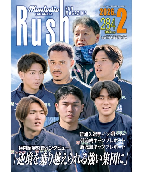 Rush No.284 26年2月号　　　　インタビュー：柳町魁耀　田中祉同　平賀大空　竹ノ谷優駕スベディ　横内昭展監督