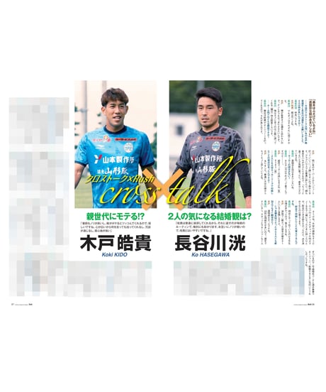 Rush No.230 21年8月号　　　　インタビュー：半田陸　林誠道　木戸皓貴　長谷川洸