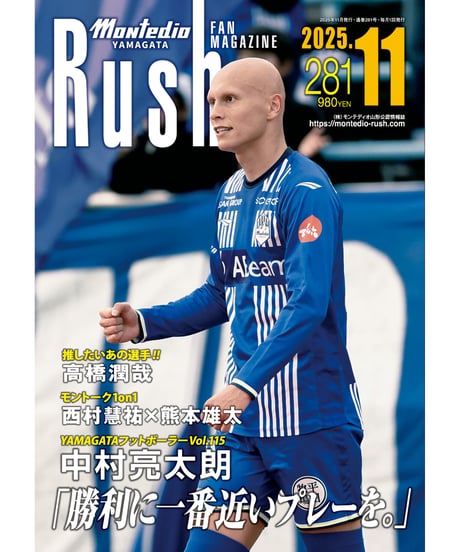 モンテディオ山形ファンマガジンRush