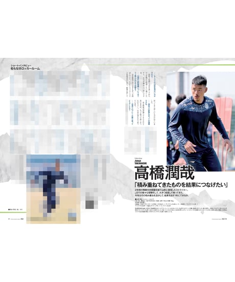 Rush No.250 23年4月号　　　　インタビュー：南秀仁　藤本佳希　高橋潤哉