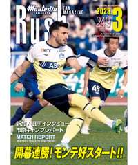 Rush No.249 23年3月号　　　　インタビュー：後藤優介　成瀬竣平　吉田泰授