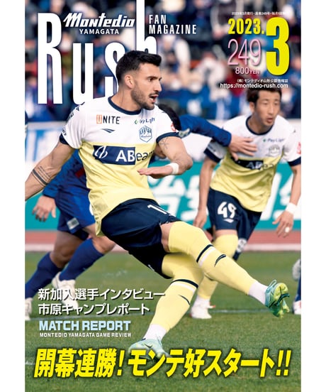 Rush No.249 23年3月号　　　　インタビュー：後藤優介　成瀬竣平　吉田泰授