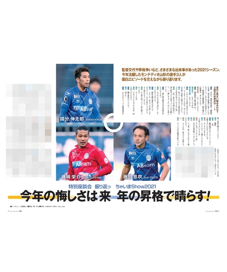 Rush No.235 22年1月号　　　　インタビュー：國分伸太郎　藤田息吹　藤嶋栄介