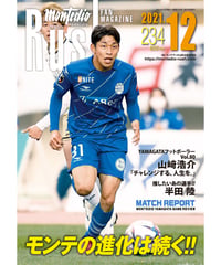 Rush No.234 21年12月号　　　　インタビュー：山﨑浩介　半田陸