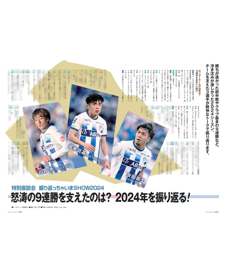Rush No.271 25年1月号　　　　インタビュー：安部崇士　坂本亘基　川井歩　小西雄大