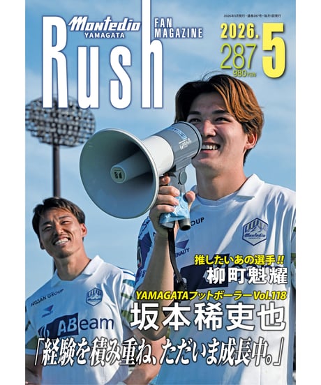 Rush No.287 26年5月号　　　　インタビュー：坂本稀吏也 柳町魁耀