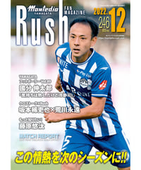 Rush No.246 22年12月号　　　　インタビュー：國分伸太郎　藤原悠汰　坂本稀吏也　荒川永遠