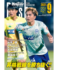 Rush No.231 21年9月号　　　　インタビュー：中原輝　吉田朋恭　藤嶋栄介