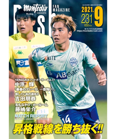 Rush No.231 21年9月号　　　　インタビュー：中原輝　吉田朋恭　藤嶋栄介