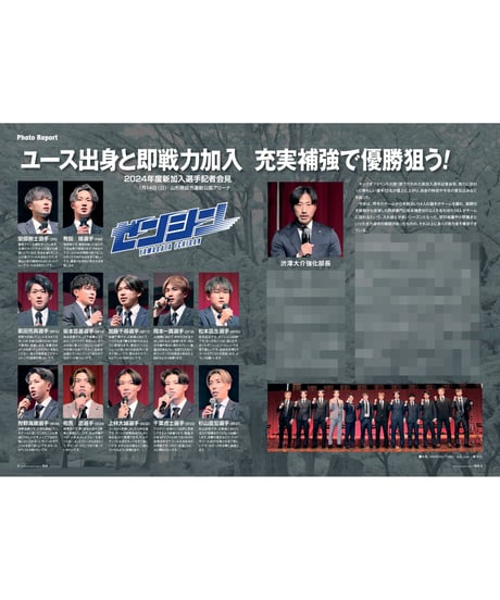 Rush No.260 24年2月号　　　　インタビュー：氣田亮真　安部崇士　有田稜　松本凪生　狩野海晟　千葉虎士