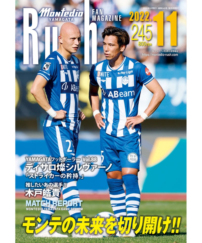 Rush No.245 22年11月号 インタビュー：ディサロ燦シルヴァーノ 木戸皓