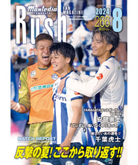 Rush No.266 24年8月号　　　　インタビュー：安部崇士　千葉虎士
