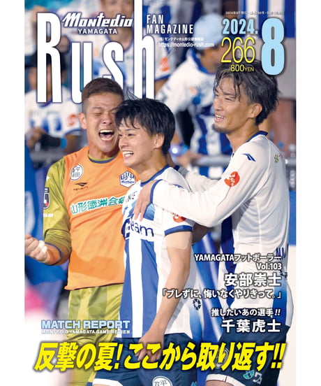 Rush No.266 24年8月号　　　　インタビュー：安部崇士　千葉虎士