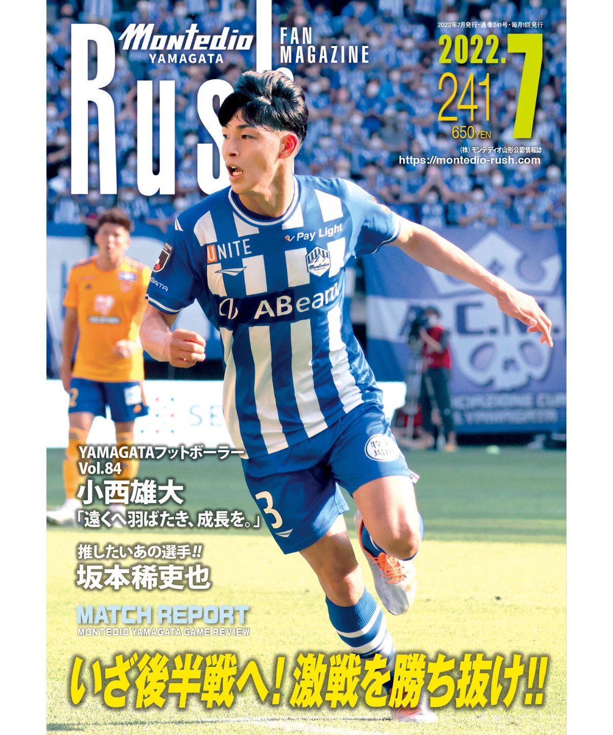 Rush No.241 22年7月号 インタビュー:小西雄大 坂本稀吏也 Rush No.241 22年7月号 インタビュー:小西雄大 坂本稀吏也