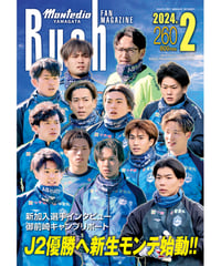 Rush No.260 24年2月号　　　　インタビュー：氣田亮真　安部崇士　有田稜　松本凪生　狩野海晟　千葉虎士