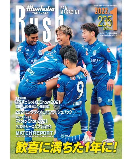 Rush No.235 22年1月号　　　　インタビュー：國分伸太郎　藤田息吹　藤嶋栄介