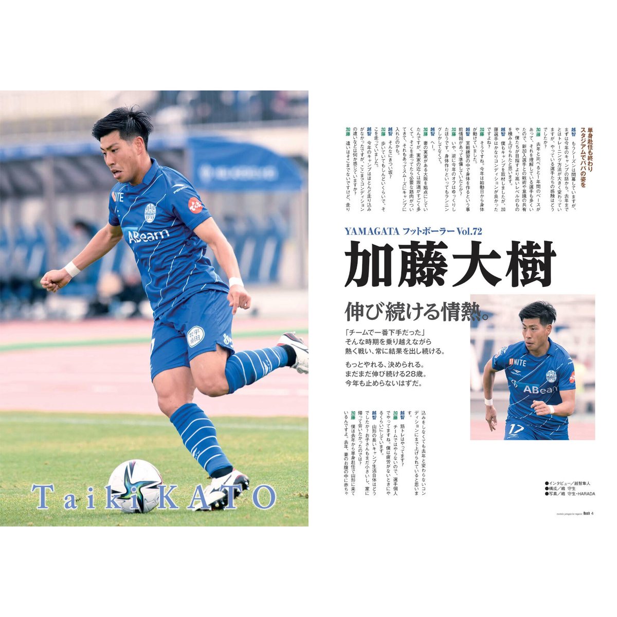 Rush No.226 21年4月号 インタビュー：加藤大樹 山田康太 阿部要