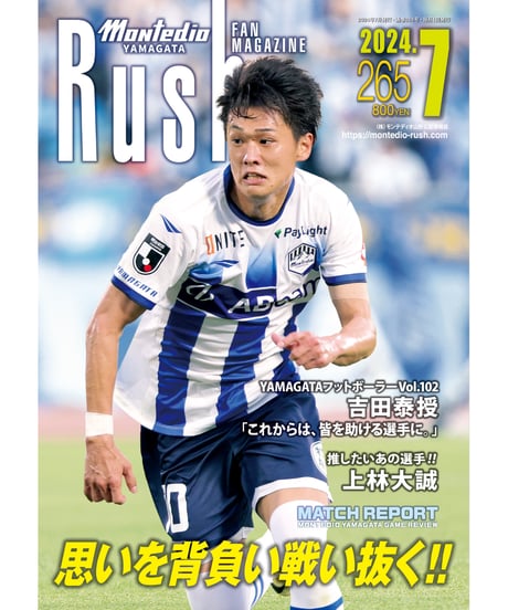 Rush No.265 24年7月号　　　　インタビュー：吉田泰授　上林大誠