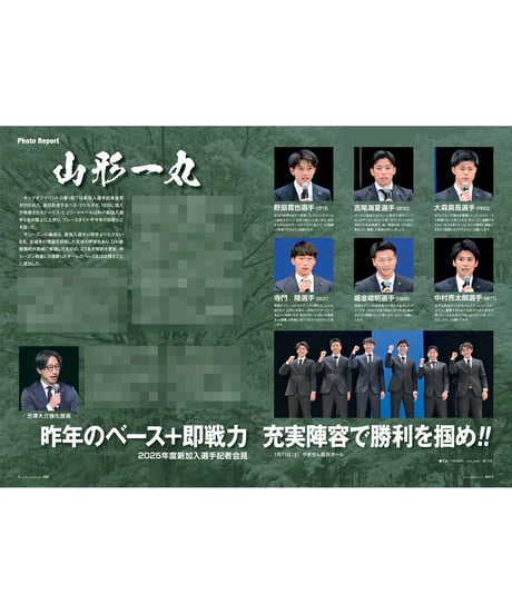 Rush No.272 25年2月号　　　　インタビュー：中村亮太朗　吉尾海夏　野嶽寛也　大森真吾　寺門陸