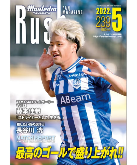 Rush No.239 22年5月号　　　　インタビュー：藤本佳希 長谷川 洸