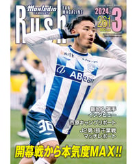 Rush No.261 24年3月号　　　　インタビュー：杉山直宏　加藤千尋　坂本亘基　相馬丞　岡本一真　上林大誠