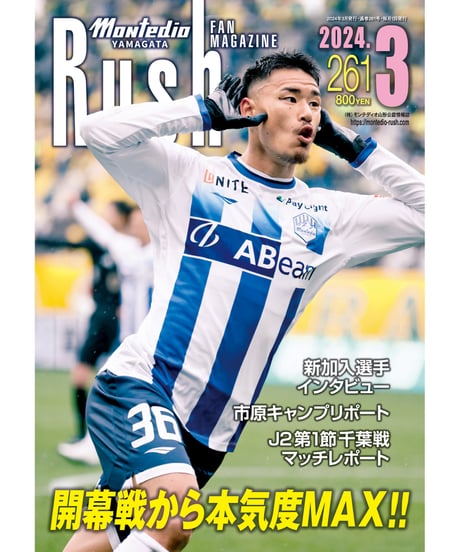 Rush No.261 24年3月号　　　　インタビュー：杉山直宏　加藤千尋　坂本亘基　相馬丞　岡本一真　上林大誠