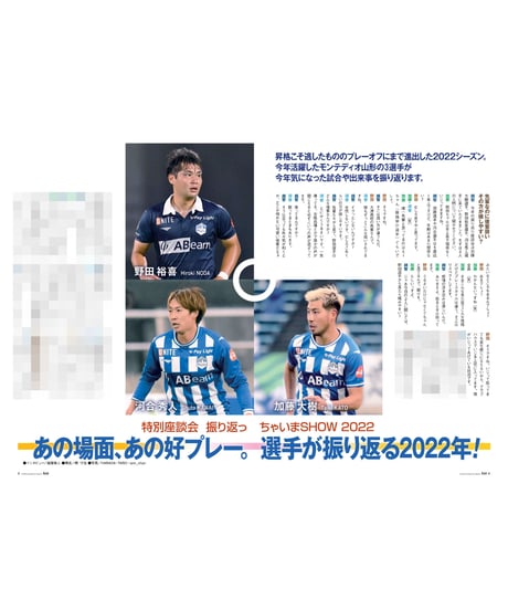 Rush No.247 23年1月号　　　　インタビュー：野田裕喜　加藤大樹　河合秀人　半田陸