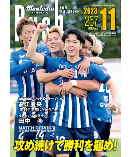 Rush No.257 23年11月号　　　　インタビュー：髙江麗央　田中渉