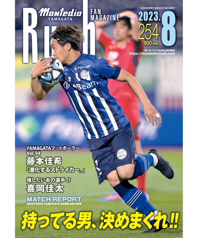 Rush No.254 23年8月号 インタビュー：藤本佳希 喜岡佳太
