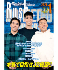 Rush No.259 24年1月号　　　　インタビュー：國分伸太郎　後藤雅明　イサカゼイン　藤田息吹　岡﨑建哉
