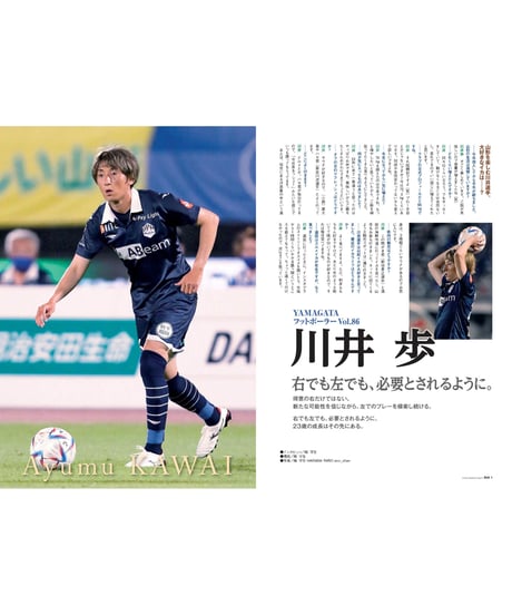 Rush No.243 22年9月号　　　　インタビュー：川井歩　チアゴアウベス