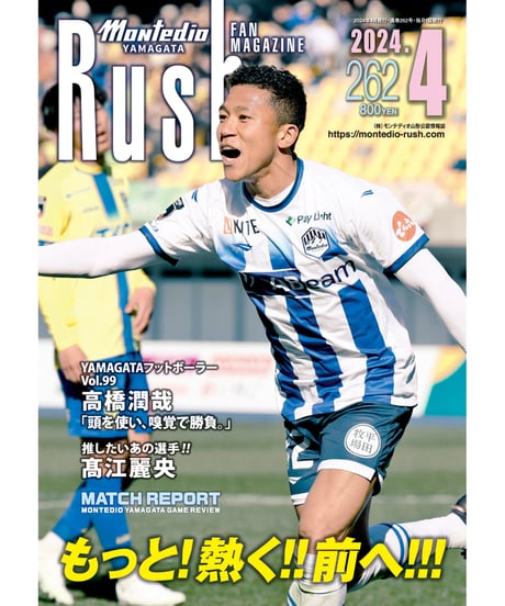 Rush No.262 24年4月号　　　　インタビュー：高橋潤哉　髙江麗央