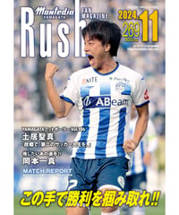 Rush No.269 24年11月号　　　　インタビュー：土居聖真　岡本一真