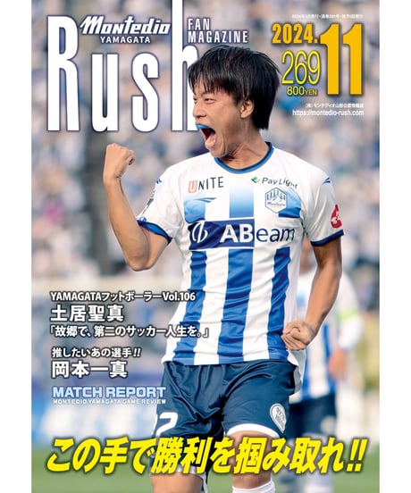 Rush No.269 24年11月号　　　　インタビュー：土居聖真　岡本一真