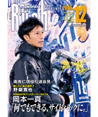 Rush No.282 25年12月号　　　　インタビュー：岡本一真　野嶽寛也