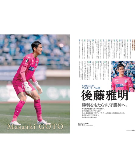 Rush No.240 22年6月号　　　　インタビュー：後藤雅明　横山塁