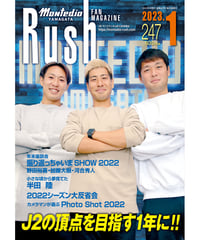 Rush No.247 23年1月号　　　　インタビュー：野田裕喜　加藤大樹　河合秀人　半田陸